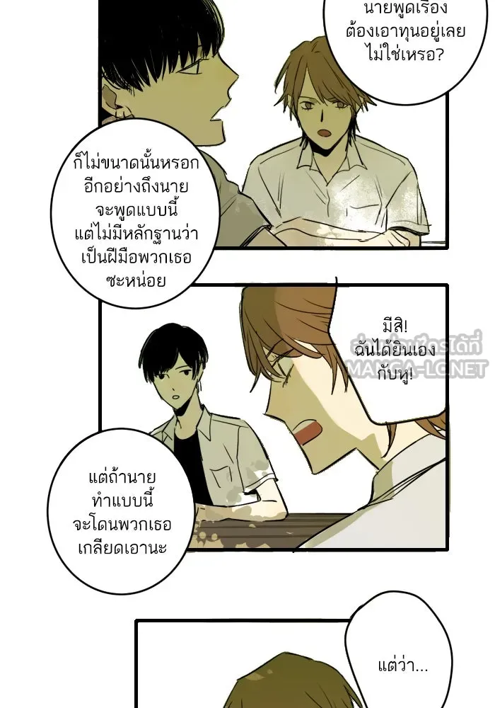 ฉันเปล่าร้องไห้ซะหน่อย ตอนที่ 2 รูปที่ 30