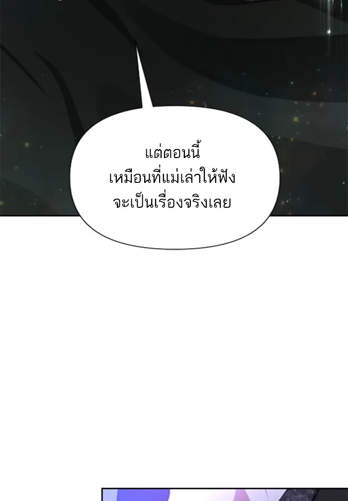 บุตรสาวของดยุกปีศาจ ตอนที่ 18 รูปที่ 104