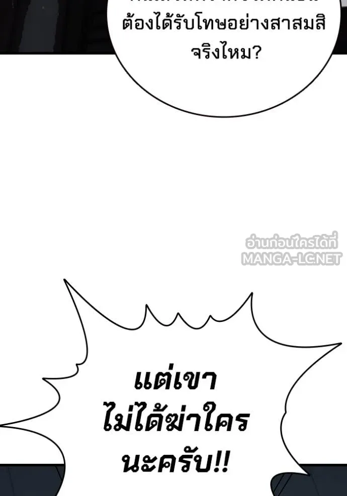 มหาสงครามคนแกร่ง ตอนที่ 44 รูปที่ 56