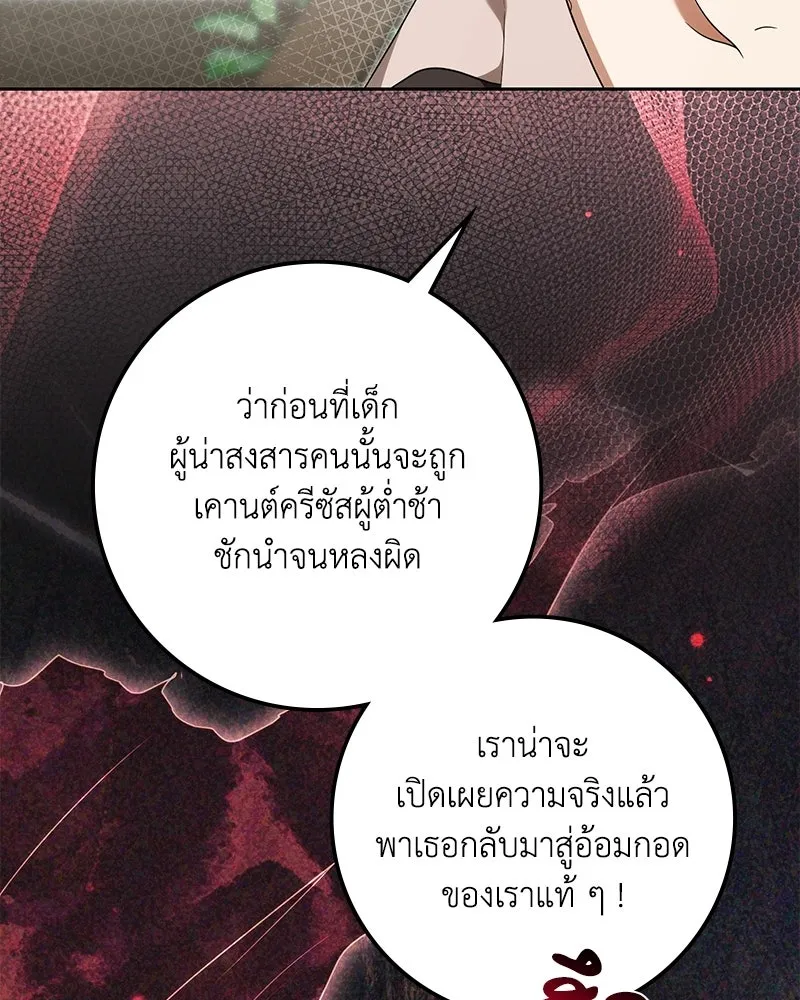 ดัชเชสเชลย ตอนที่ 72 รูปที่ 10