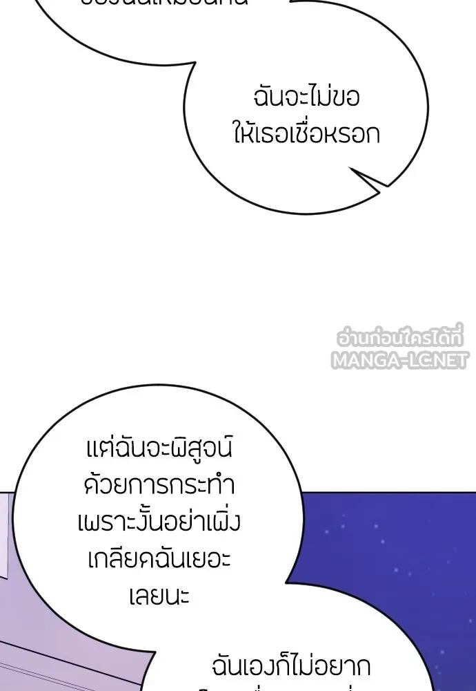 วิธีหนีตายจากนิยายโรคจิต ตอนที่ 8 รูปที่ 117