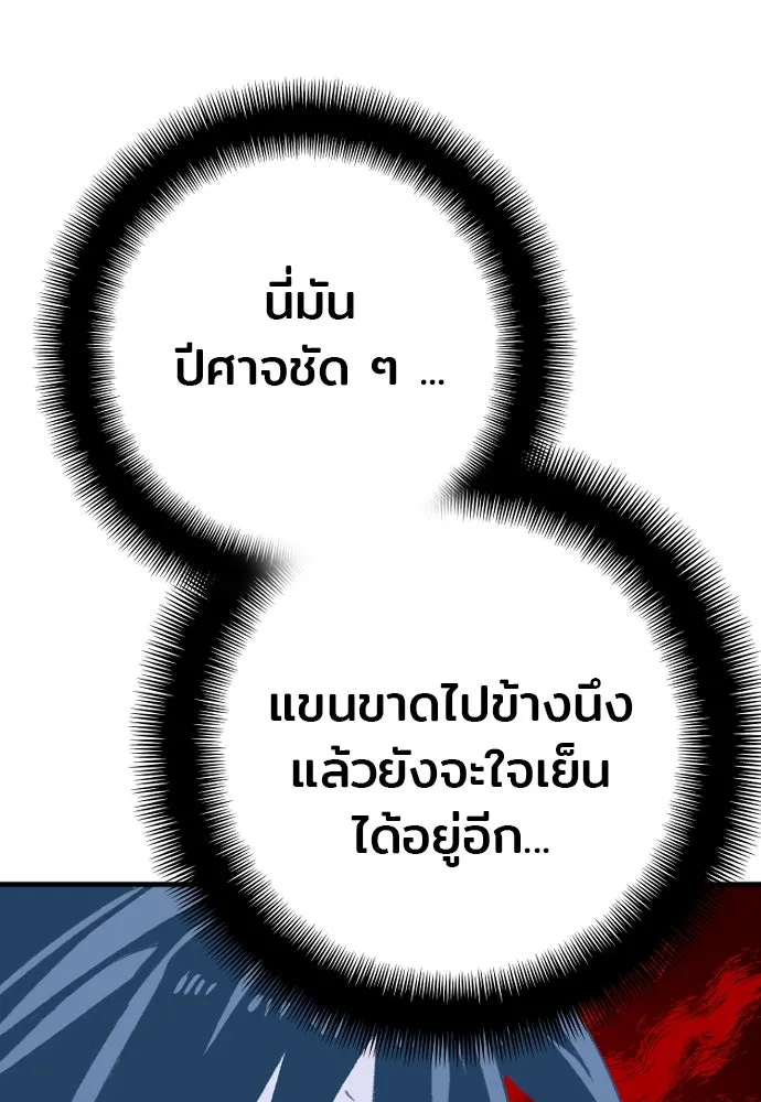 เส้นทางสู่เทพมาร ตอนที่ 31 รูปที่ 95