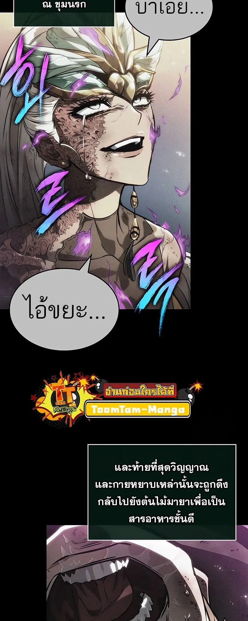 The World After the end โลกหล_งการล_มสลาย ตอนที่ ตอนที่ 191 รูปที่ 28