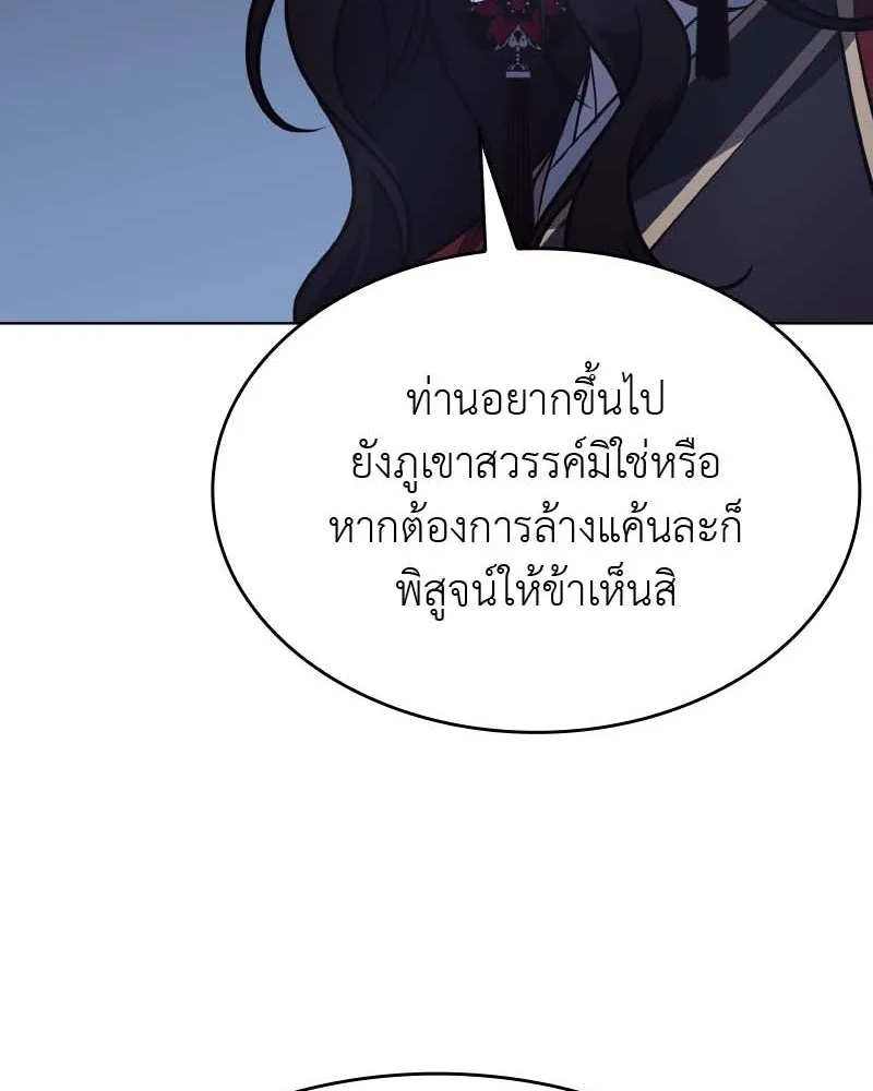 เกิดอีกทีเป็นว่าที่ประมุขลัทธิมาร ตอนที่ 101 รูปที่ 151