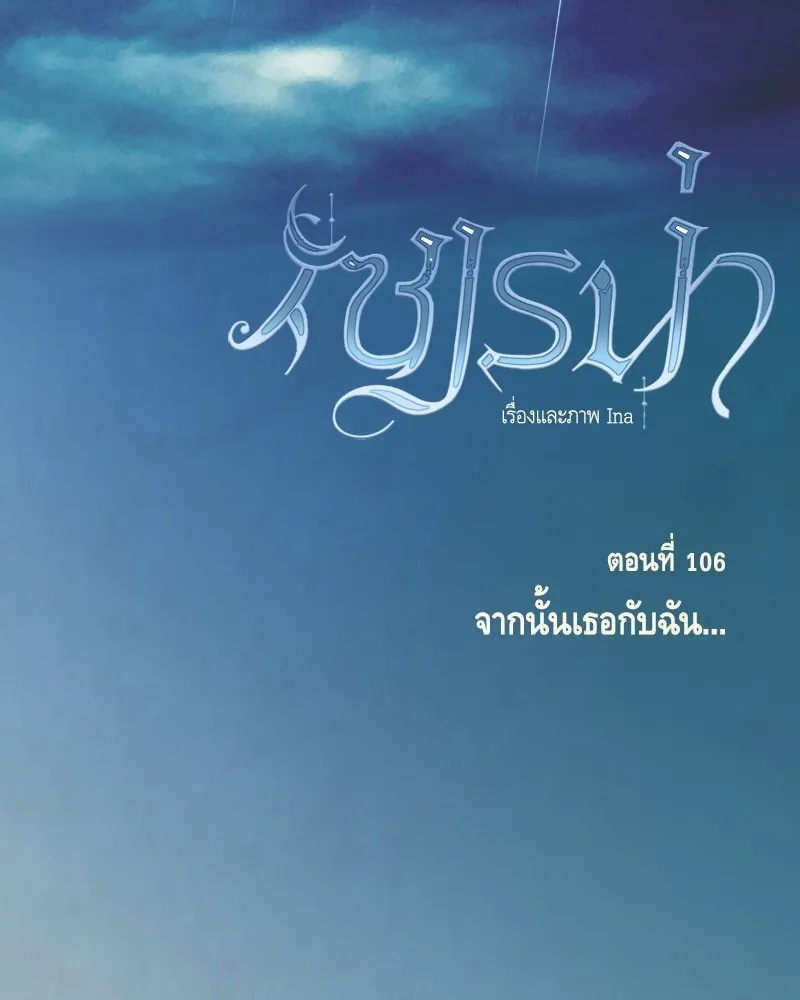 เซเรน่า ตอนที่ 106 รูปที่ 19