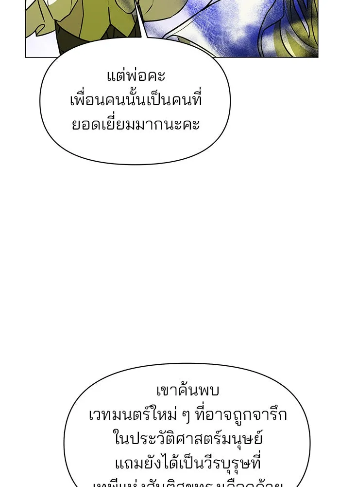 อะคาเดมีนี้เห็นทีจะเจ๊ง ตอนที่ 86 รูปที่ 32
