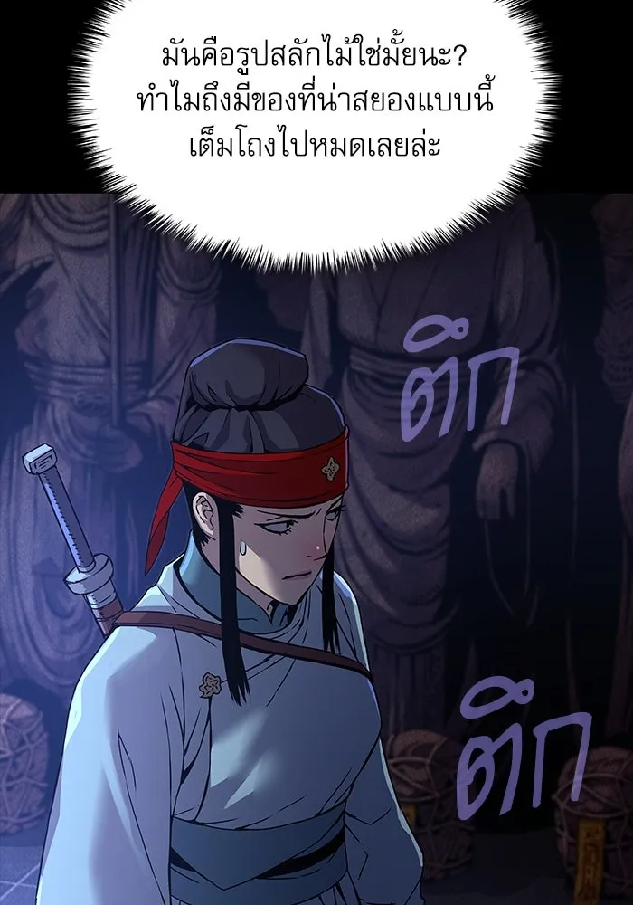 ลับลางลวง ตอนที่ 15 สำนักหมอผี รูปที่ 100