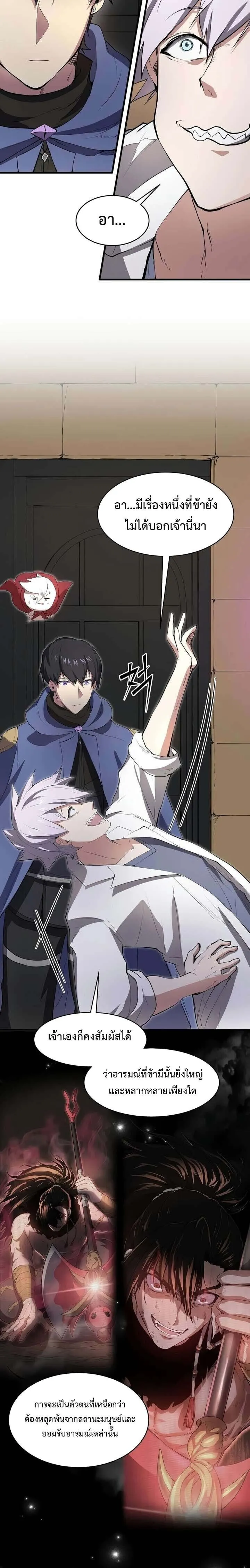 Level Up with Skills เลเวลอ_ปด_วยสก_ลข_นเทพ ตอนที่ ตอนที่ 135 รูปที่ 24