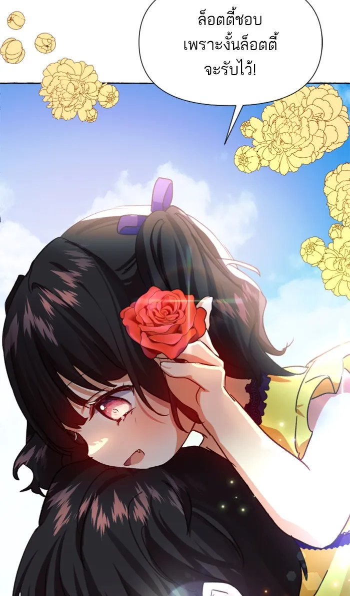 บุตรสาวของดยุกปีศาจ ตอนที่ 12 รูปที่ 11