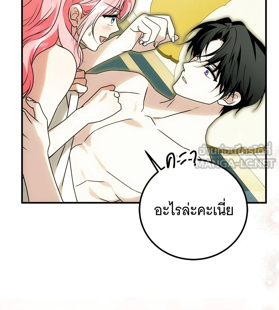 เปลี่ยนบทร้ายให้เป็นบทรัก ตอนที่ 80 รูปที่ 30