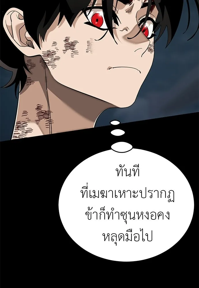 ยมราชลงทัณฑ์ ตอนที่ 146 รูปที่ 86