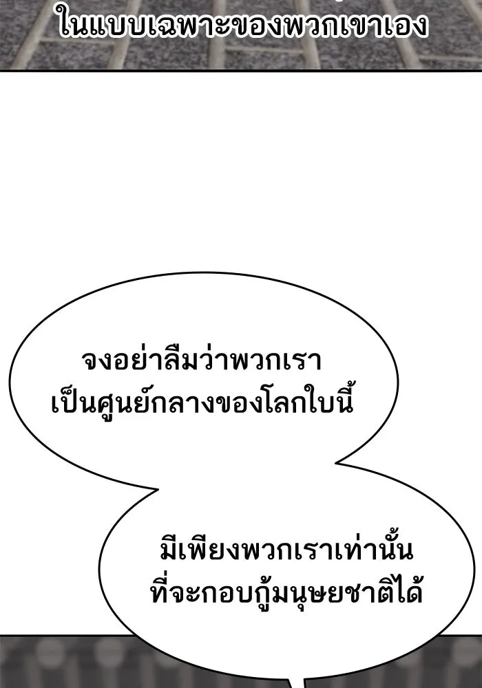 ยอดคนเลเวลทะลุ ตอนที่ 37 วิทยายุทธ์ (2) รูปที่ 142