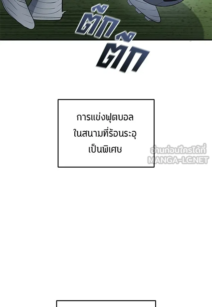 นักเตะแข้งสวรรค์ ตอนที่ 86 รูปที่ 3