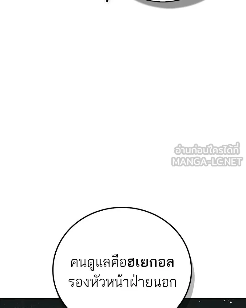 สุดยอดเทรนเนอร์แห่งยุทธภพ ตอนที่ 65 แลกเปลี่ยนวิทยายุทธ์ รูปที่ 135