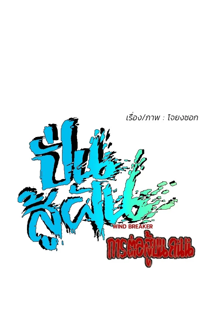 ปั่นสู้ฝันbrWind Breaker ตอนที่ 93 รูปที่ 4