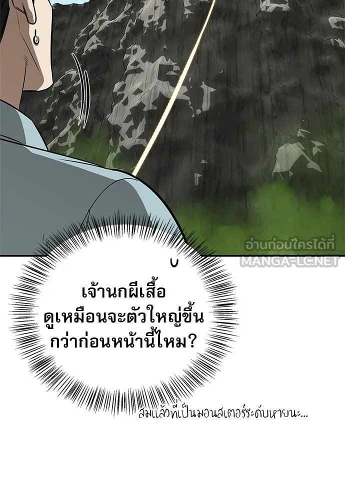ชีวิตฮีลใจนายฮันเตอร์คลาส S ตอนที่ 50 รูปที่ 27