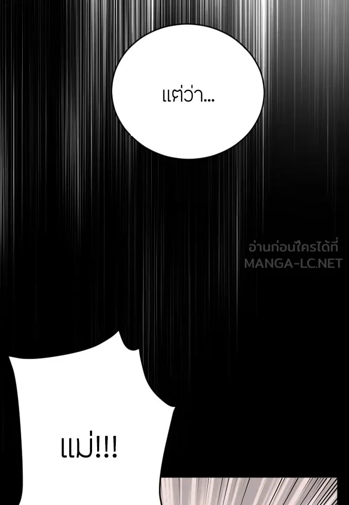 วิธีหนีตายจากนิยายโรคจิต ตอนที่ 20 รูปที่ 72