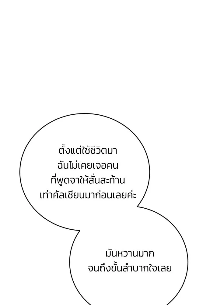 ฉันจะจีบท่านดยุกแดนเหนือ ตอนที่ 91 (ตอนจบ) รูปที่ 22