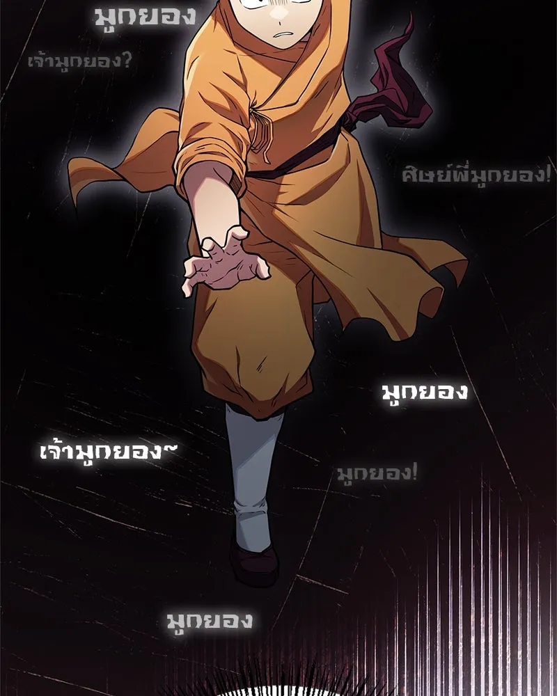 สุดยอดเทรนเนอร์แห่งยุทธภพ ตอนที่ 12 ฮยอลซึง (血僧) รูปที่ 125