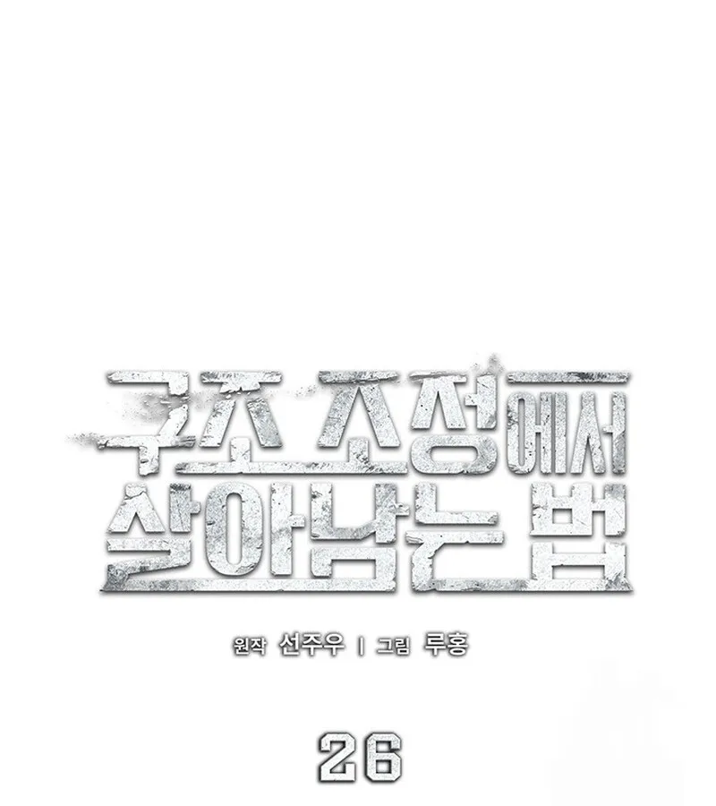 How to Survive Restructuring ว_ธ_เอาต_วรอดจากการปร_บโครงสร_าง ตอนที่ ตอนที่ 26 รูปที่ 56