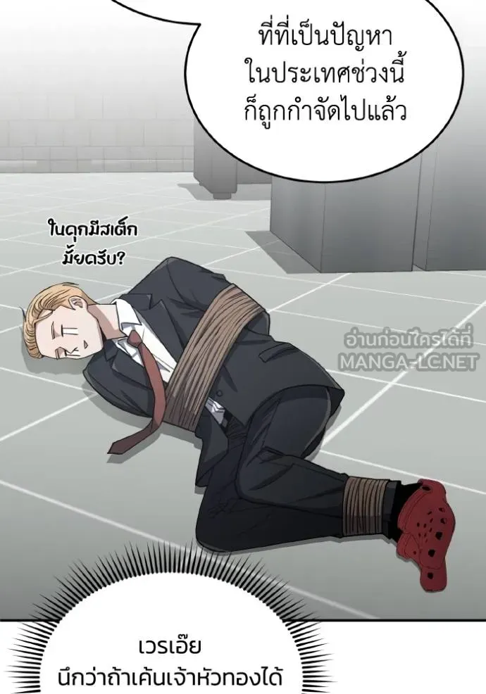 อัจฉริยะนอกคอก ตอนที่ 103 รูปที่ 120