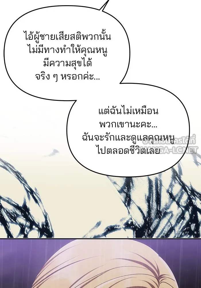 เกมรักจับสามี ตอนที่ 31 รูปที่ 132