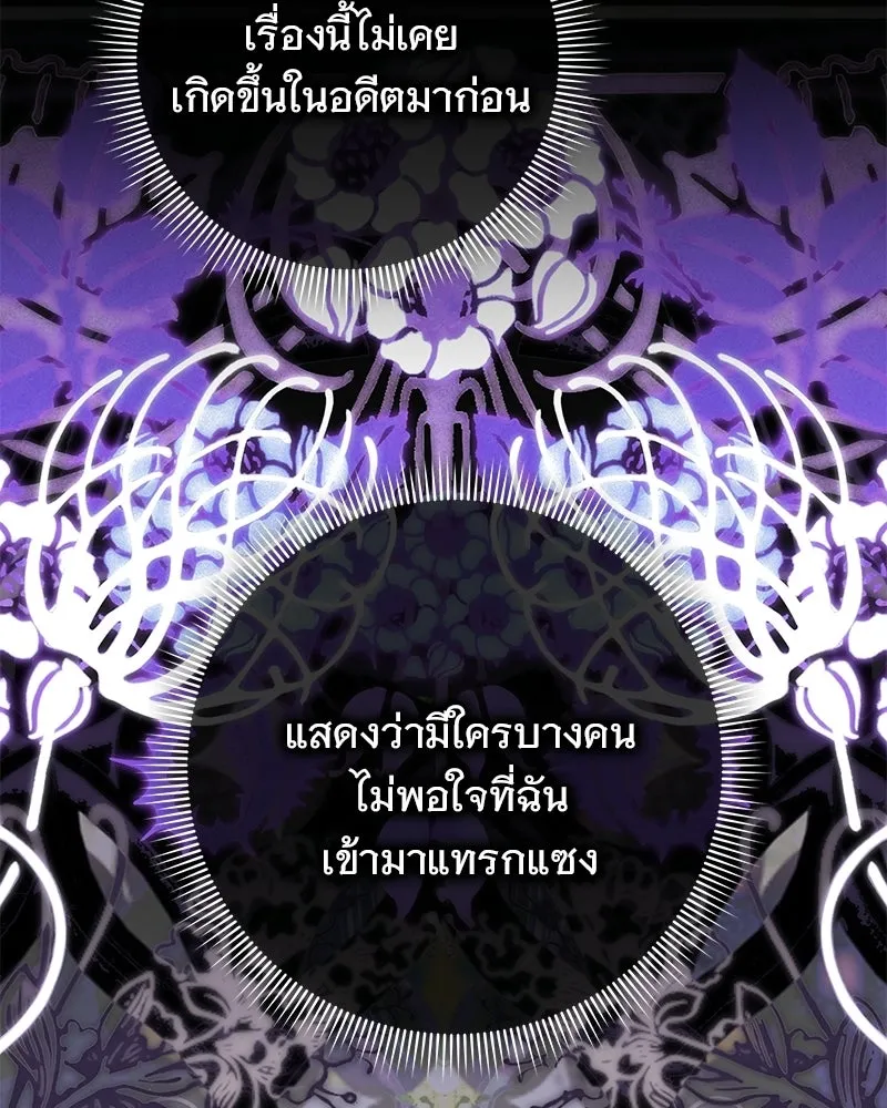 เจ้าสาวแกรนด์ดยุกปีศาจ ตอนที่ 44 (จบซีซัน 1) รูปที่ 130