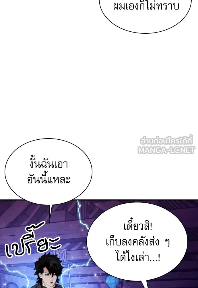 ดรูอิดแห่งสถานีโซล ตอนที่ 165 รูปที่ 33