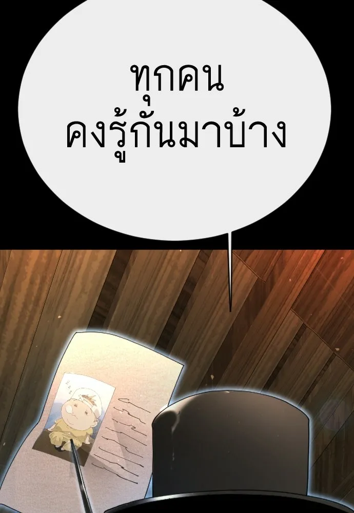 ยุคแห่งยอดมนุษย์ ตอนที่ 148 รูปที่ 143