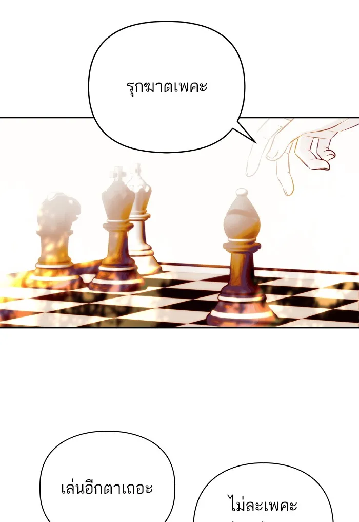 บุตรสาวของดยุกปีศาจ ตอนที่ 68 รูปที่ 20