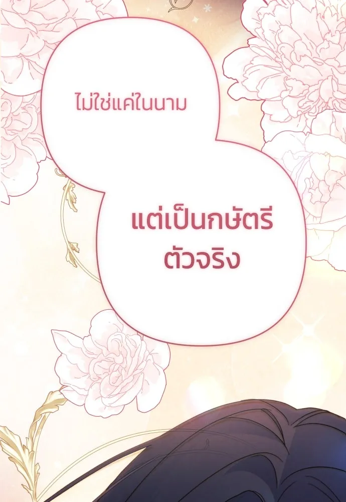 ฉันจะจีบท่านดยุกแดนเหนือ ตอนที่ 83 รูปที่ 104