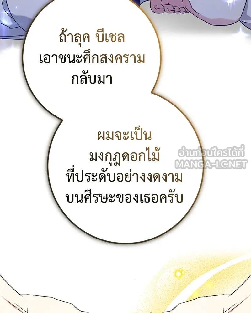 ภารกิจไล่ตามลุค บีเชล ตอนที่ 24 รูปที่ 78