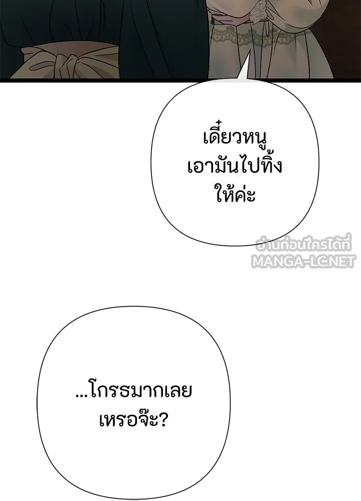 องค์ชายผู้อื้อฉาว ตอนที่ 80 รูปที่ 51