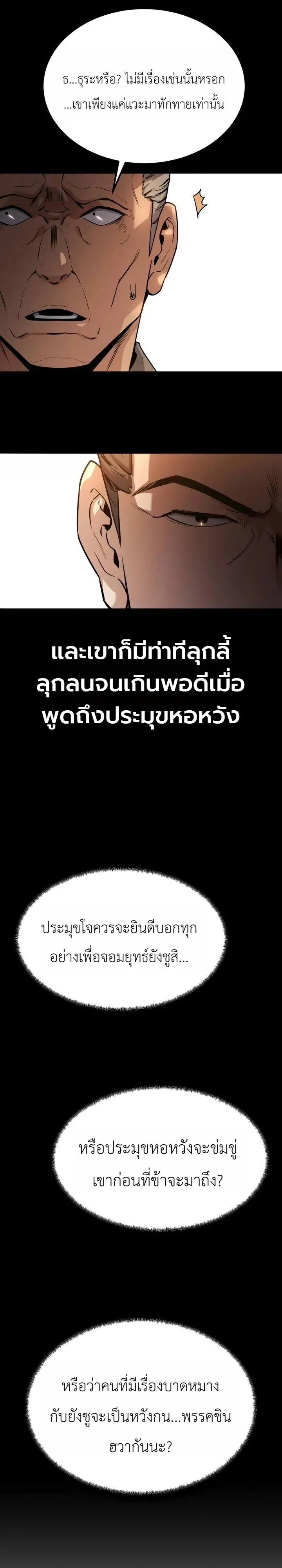 The Former Supreme ตำนานผ_ไร_พ_ายหวนค_นย_ทธภพ ตอนที่ ตอนที่ 3 รูปที่ 5