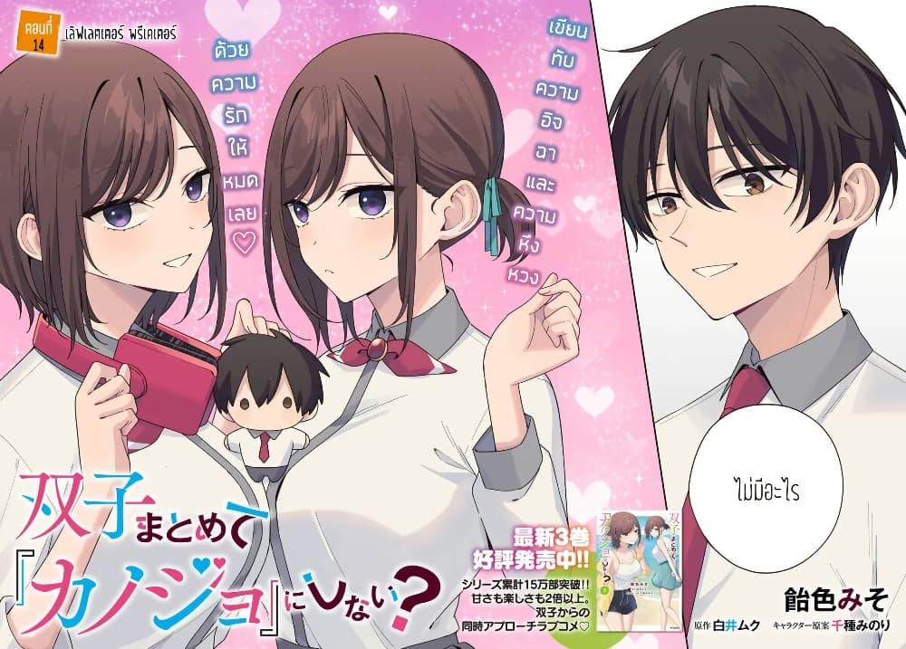 Manga-lc-com อ่านมังงะ อ่านการ์ตูน ออนไลน์ ฟรี Futago Matomete “Kanojo” ni Shinai ตอนที่ 1 2 3 4 5 6 7 8 9 10 11 12 13 14 ฟรี ไม่มีโฆษณา Manga-lc - อ่าน มังงะ อ่าน การ์ตูน ออนไลน์ อ่านมังงะ ฟรี