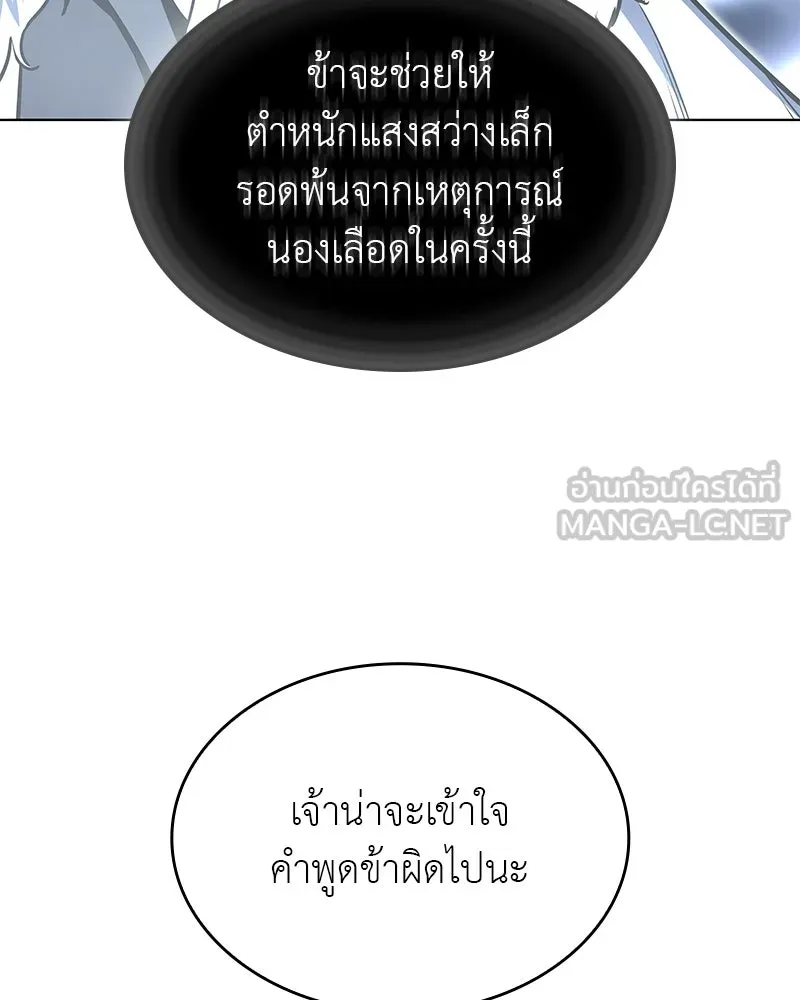 เกิดอีกทีเป็นว่าที่ประมุขลัทธิมาร ตอนที่ 90 รูปที่ 198