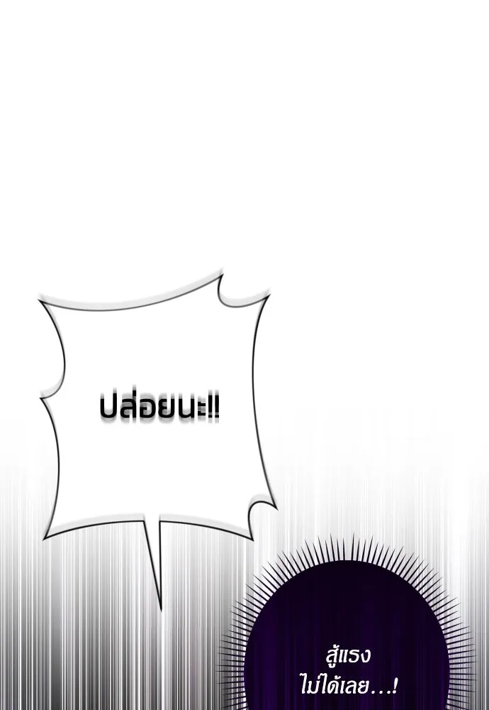 ฉันจะจีบท่านดยุกแดนเหนือ ตอนที่ 69 รูปที่ 110