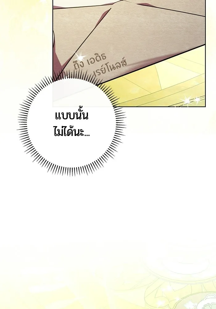 แด่ดยุกผู้สมบูรณ์แบบ ตอนที่ 2 รูปที่ 29