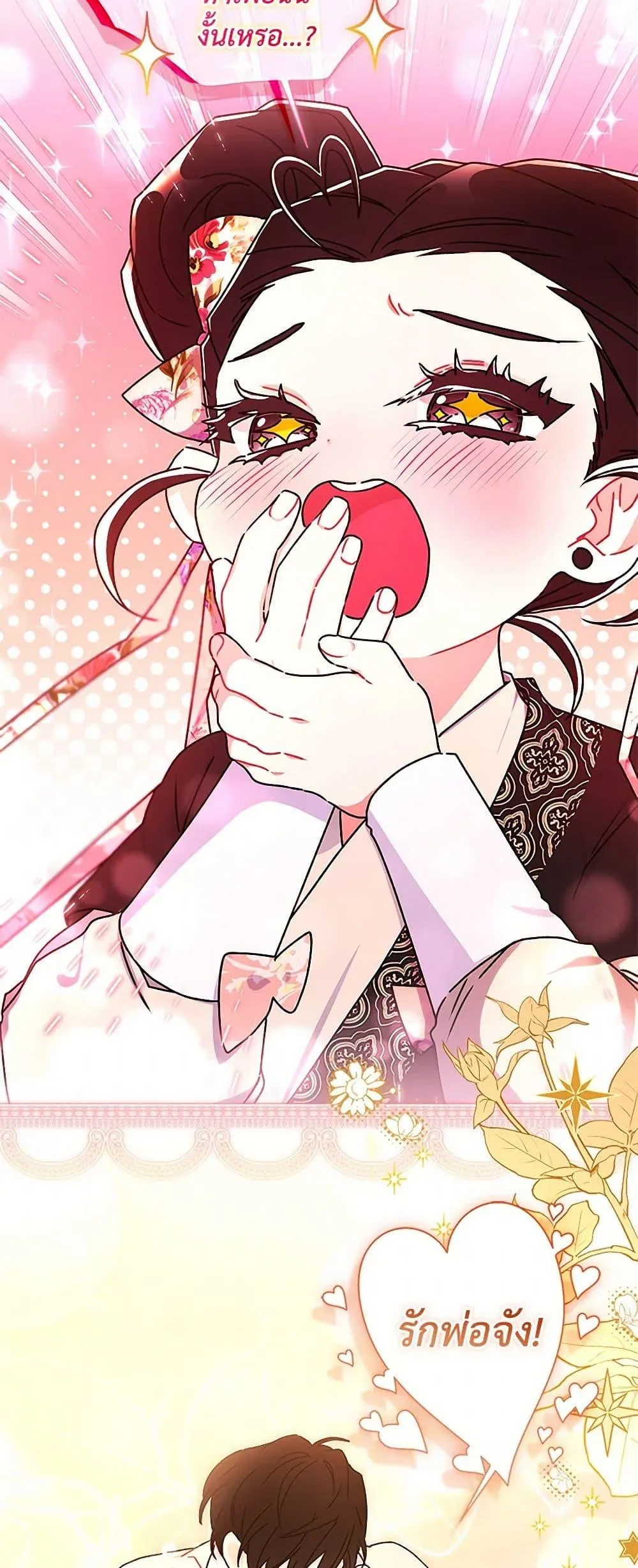 I Became the Male Lead_s Adopted Daughter ฉ_นกลายเป_นล_กสาวบ_ญธรรมของท_านดย_ก ตอนที่ ตอนที่ 121 รูปที่ 34