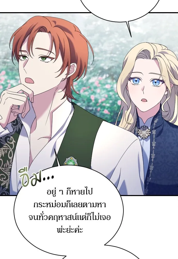 หมาป่าคู่เคียงบัลลังก์ ตอนที่ 10 รูปที่ 80