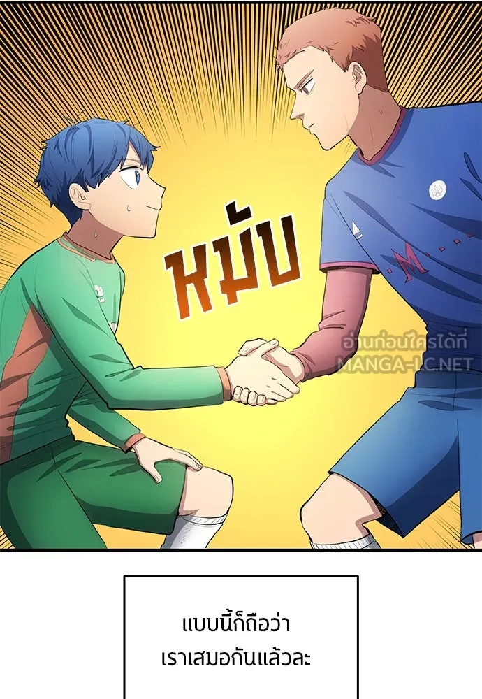 นักเตะแข้งสวรรค์ ตอนที่ 49 รูปที่ 39