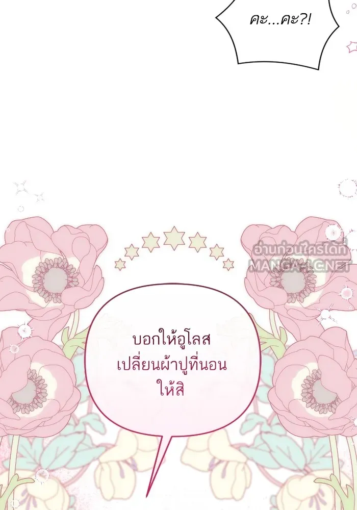 แด่ตัวละครโปรดที่ถูกทิ้ง ตอนที่ 83 รูปที่ 24