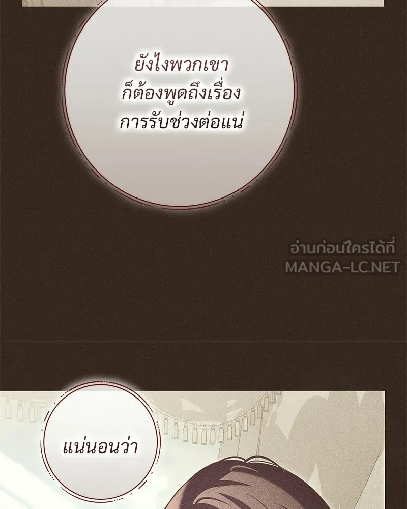 เจ้าสาวแกรนด์ดยุกปีศาจ ตอนที่ 24 รูปที่ 66
