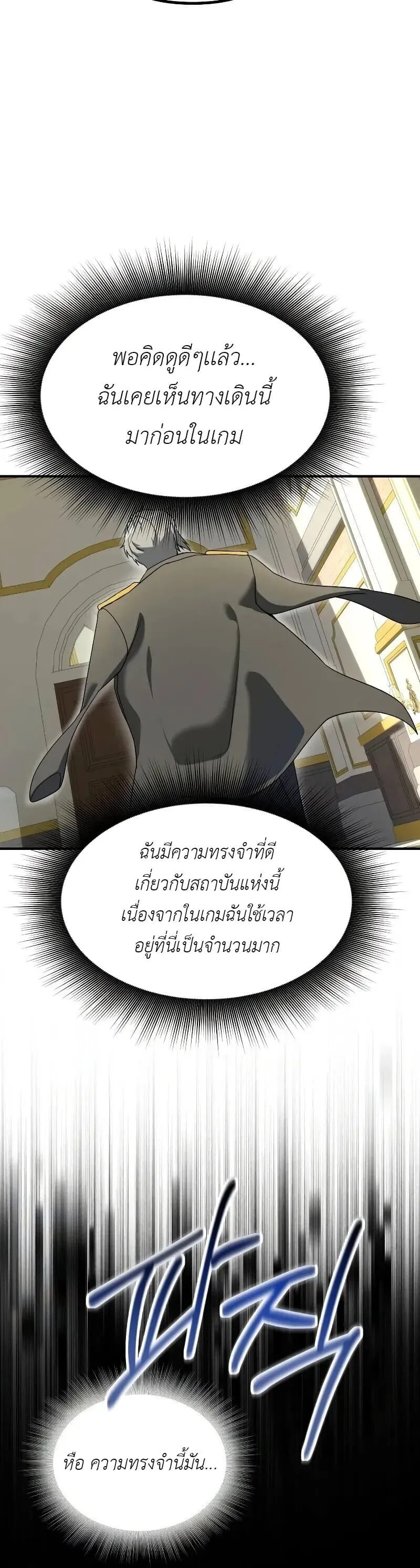 Playing the Perfect Fox-Eyed Villain ฉ_นกลายเป_นวายร_ายจอมเจ_าเล_ห_ส_ดเพอร_เฟค ตอนที่ ตอนที่ 39 รูปที่ 4