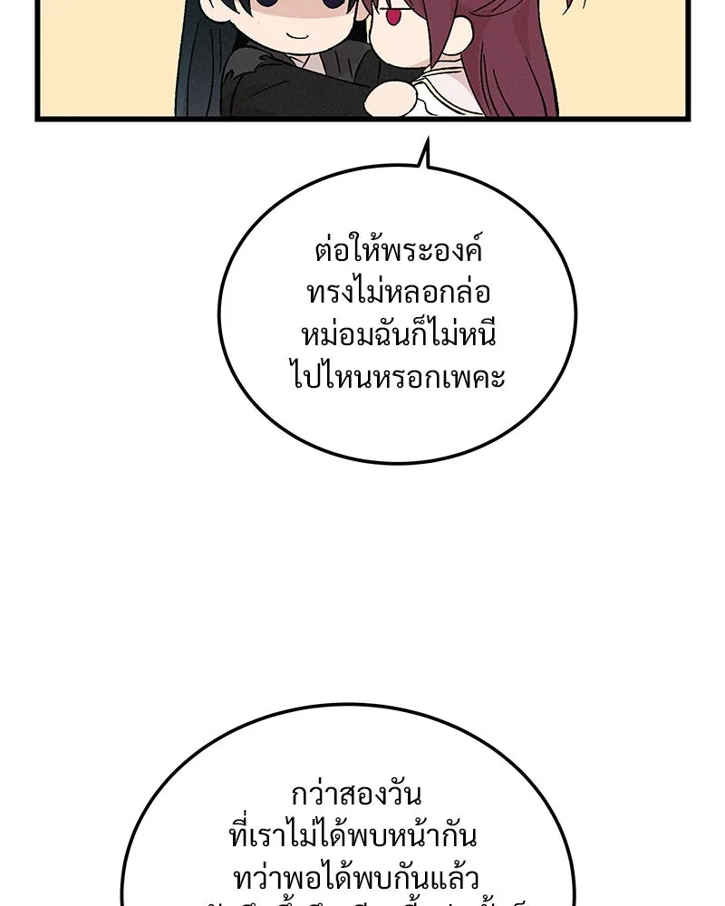 ข้าต้องไม่ใช่พระชายา ตอนที่ 74 รูปที่ 8