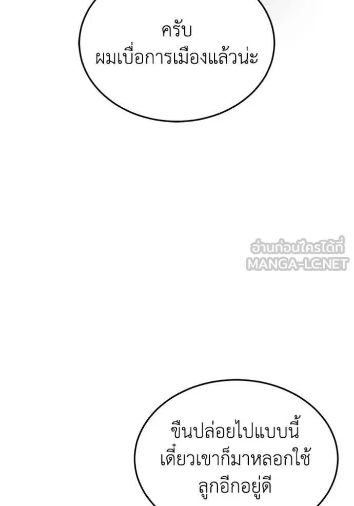 อัจฉริยะนอกคอก ตอนที่ 83 รูปที่ 93