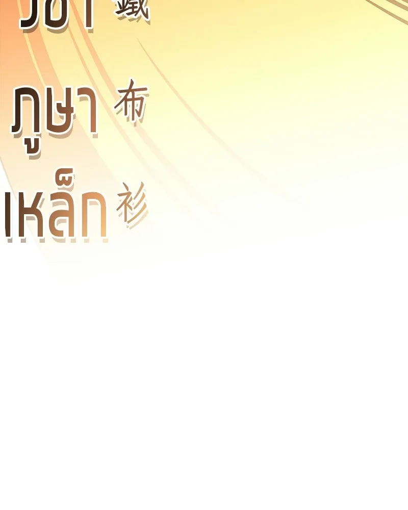 สุดยอดเทรนเนอร์แห่งยุทธภพ ตอนที่ 105 เป็นอย่างที่โยมคิดนั่นแหละ รูปที่ 113