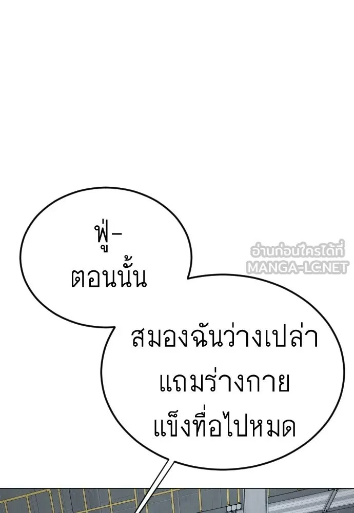 ยุคแห่งยอดมนุษย์ ตอนที่ 109 รูปที่ 45