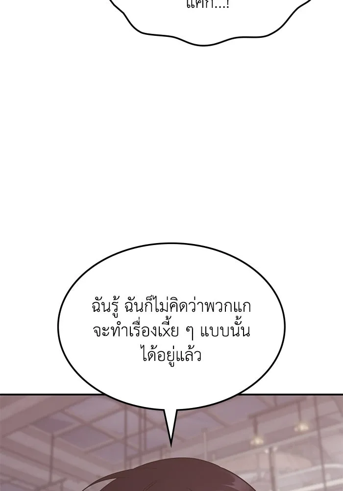 ฮีลเลอร์ตัวพ่อขอฟาดเรียบ ตอนที่ 5 รูปที่ 95