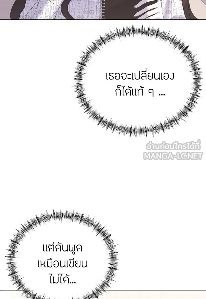วิธีหนีตายจากนิยายโรคจิต ตอนที่ 28 รูปที่ 72